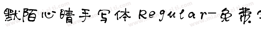 默陌心晴手写体 Regular字体转换